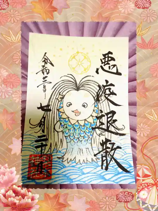 梨木神社の御朱印