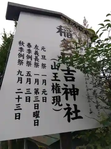 稲多日吉神社(福井県)