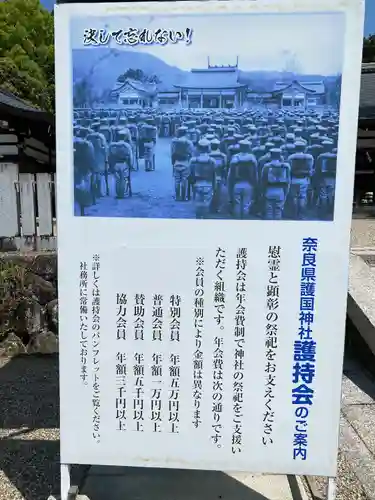奈良縣護國神社(奈良県)