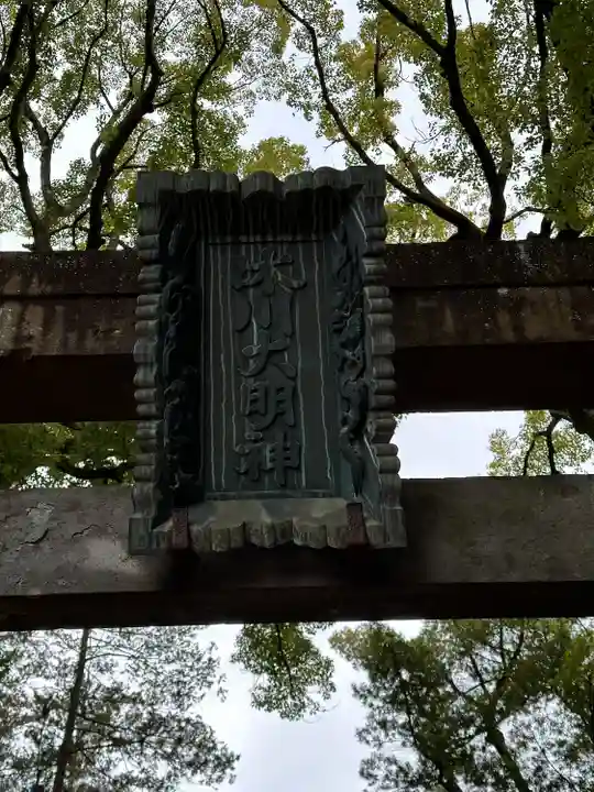 赤坂氷川神社(東京都)