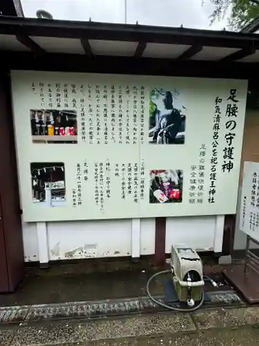 護王神社(京都府)