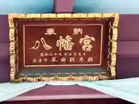 前橋八幡宮(群馬県)