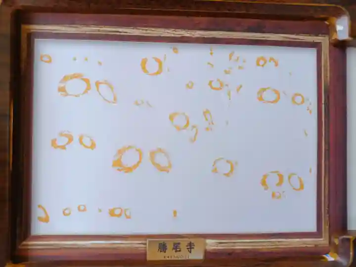 勝尾寺(大阪府)