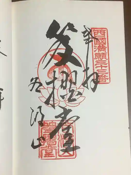 華厳寺の御朱印