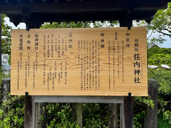 荘内神社(山形県)
