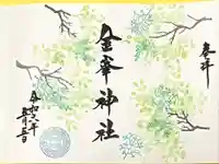 金峯神社(新潟県)