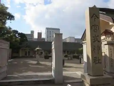 今宮戎神社のその他建物