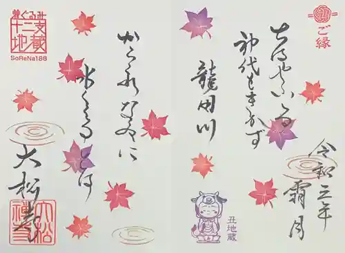 大松禅寺の御朱印