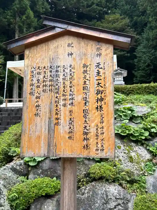 不二阿祖山太神宮(山梨県)