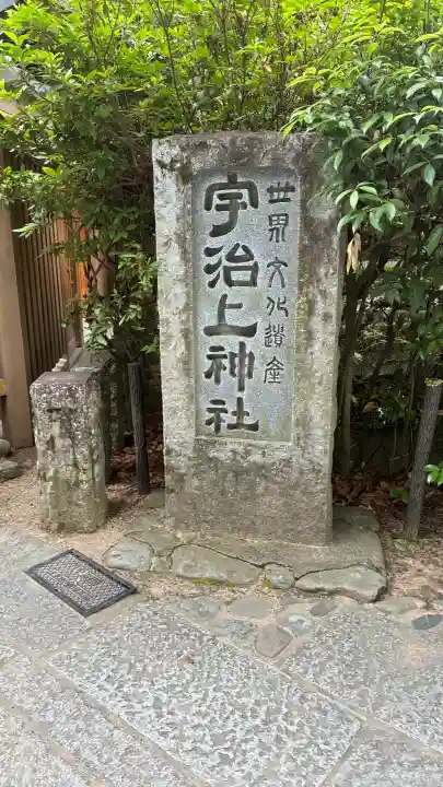 宇治上神社(京都府)