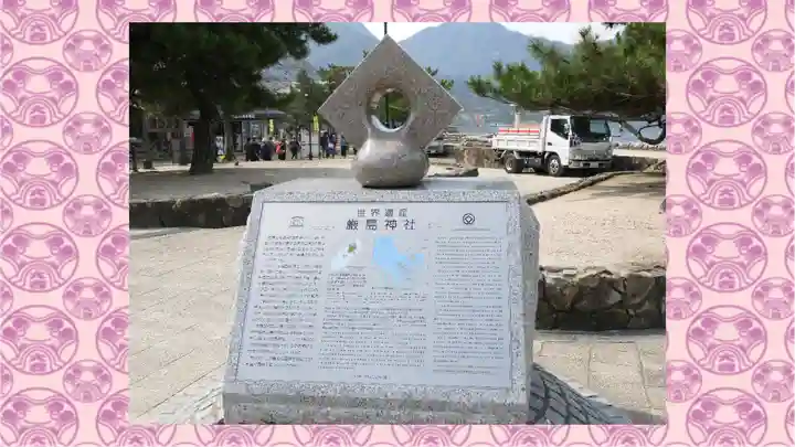 厳島神社(広島県)