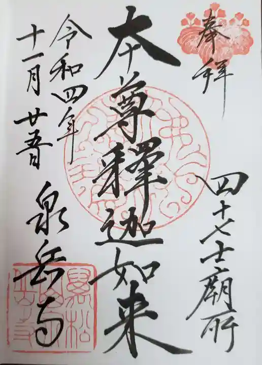 泉岳寺(東京都)