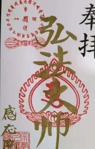 見沼大師　感応院(埼玉県)