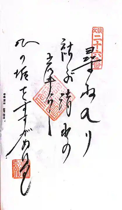 秩父札所1番 四萬部寺(埼玉県)