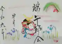 釧路一之宮 厳島神社の御朱印