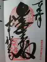 南禅寺の御朱印