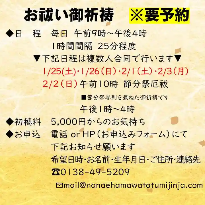 七重浜海津見神社(北海道)