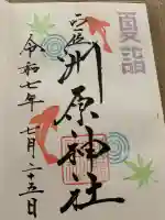 洲原神社(岐阜県)