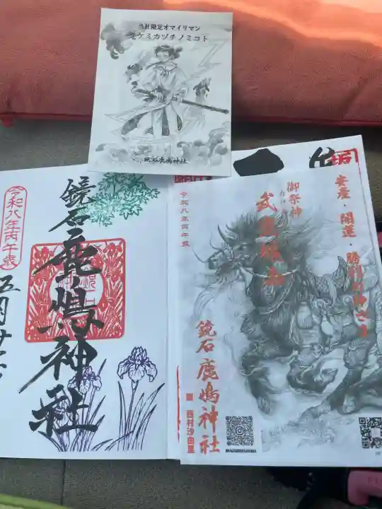 鏡石鹿嶋神社 *安産・開運・勝利の神さま*の御朱印