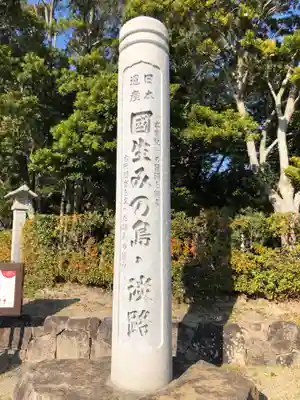 伊弉諾神宮のその他建物