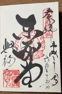 興福寺の御朱印
