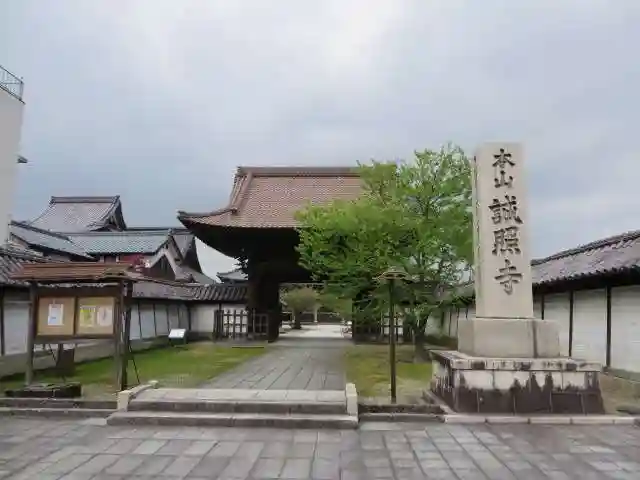 誠照寺(福井県)