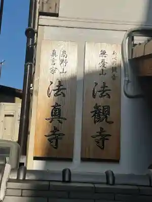 法真寺の{uncategorized: "未分類", other: "その他", undefined: "問題あり", building: "その他建物", grave: "お墓", sacred_gate: "鳥居", guardian: "狛犬", statue: "像", buddha: "仏像", history: "歴史", nature: "自然", garden: "庭園", animal: "動物", pagoda: "塔", temizu: "手水舎", mountain_gate: "山門・神門", sanctuary: "本殿・本堂", subordinate: "末社・摂社", art: "芸術", scenery: "景色", jizo: "地蔵", ema: "絵馬", goshuin: "御朱印", omikuji: "おみくじ", items: "授与品その他", amulet: "お守り", goshuincho: "御朱印帳", eats: "食事", festival: "お祭り", votive_dance: "神楽", shichigosan: "七五三参", wedding: "結婚式", experience: "体験その他", initially: "初詣", around: "周辺", anti_infection: "感染症対策"}