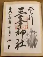 三峯神社(埼玉県)