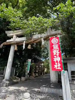 東海市熊野神社の鳥居