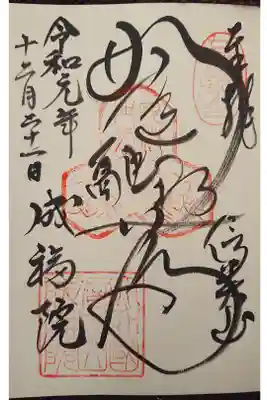 成福院