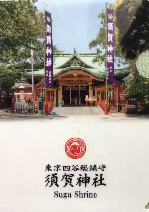 須賀神社(東京都)