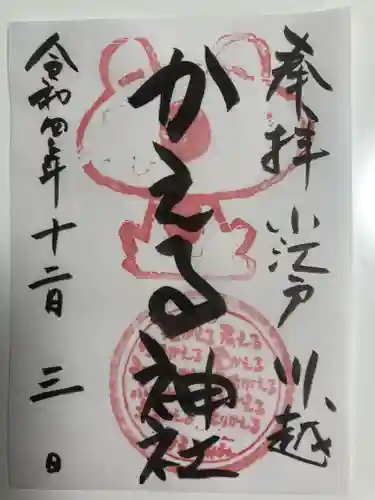 かえる神社(埼玉県)