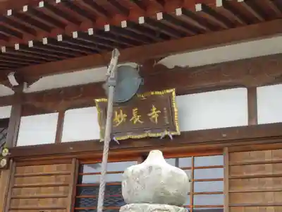 妙長寺のその他建物