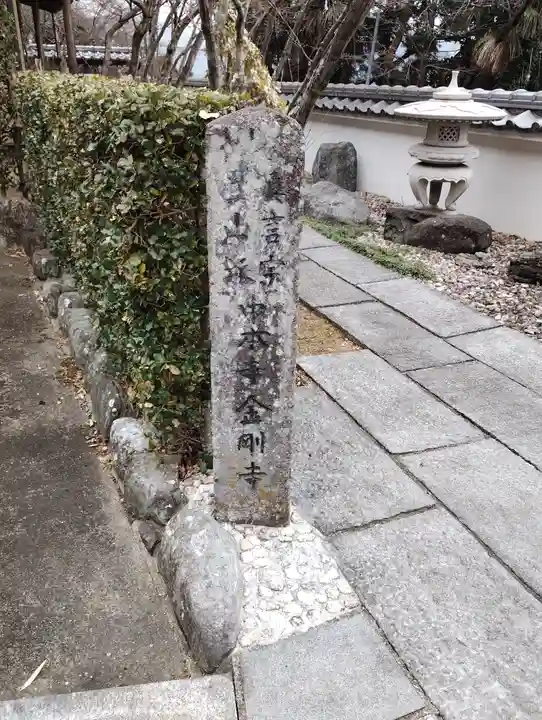 金剛寺(群馬県)