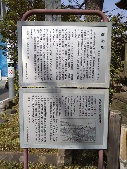 薬師寺 南蔵院 (東京都)