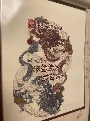埼玉厄除け開運大師・龍泉寺(切り絵御朱印発祥の寺)の御朱印