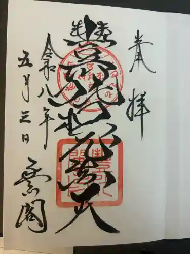 豊川閣　妙厳寺(愛知県)