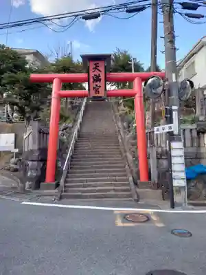 山角天神社(神奈川県)