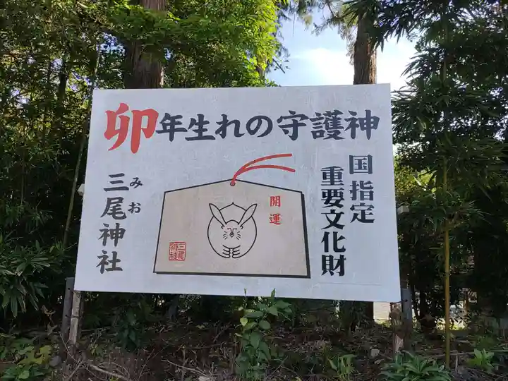 三尾神社(滋賀県)