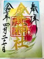 金井神社(三重県)