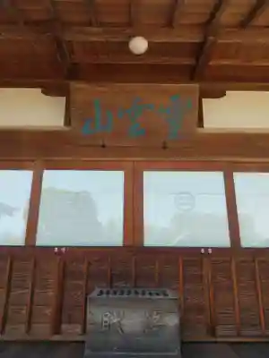 法華寺(埼玉県)