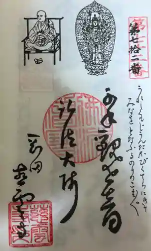 慈雲寺(愛知県)