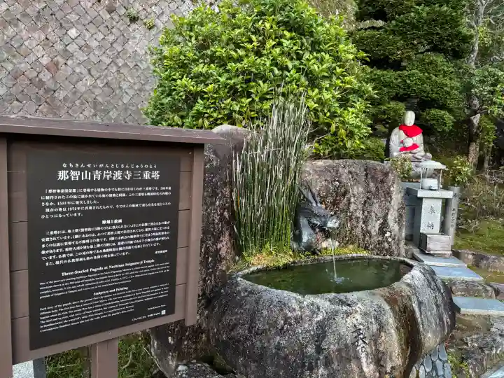 青岸渡寺の{uncategorized: "未分類", other: "その他", undefined: "問題あり", building: "その他建物", grave: "お墓", sacred_gate: "鳥居", guardian: "狛犬", statue: "像", buddha: "仏像", history: "歴史", nature: "自然", garden: "庭園", animal: "動物", pagoda: "塔", temizu: "手水舎", mountain_gate: "山門・神門", sanctuary: "本殿・本堂", subordinate: "末社・摂社", art: "芸術", scenery: "景色", jizo: "地蔵", ema: "絵馬", goshuin: "御朱印", omikuji: "おみくじ", items: "授与品その他", amulet: "お守り", goshuincho: "御朱印帳", eats: "食事", festival: "お祭り", votive_dance: "神楽", shichigosan: "七五三参", wedding: "結婚式", experience: "体験その他", initially: "初詣", around: "周辺", anti_infection: "感染症対策"}