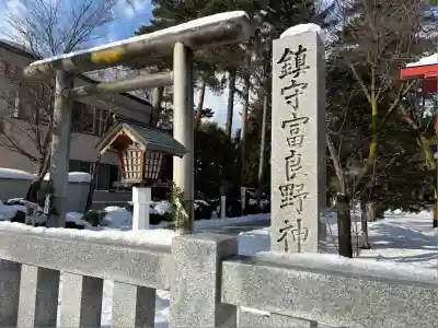 富良野神社(北海道)