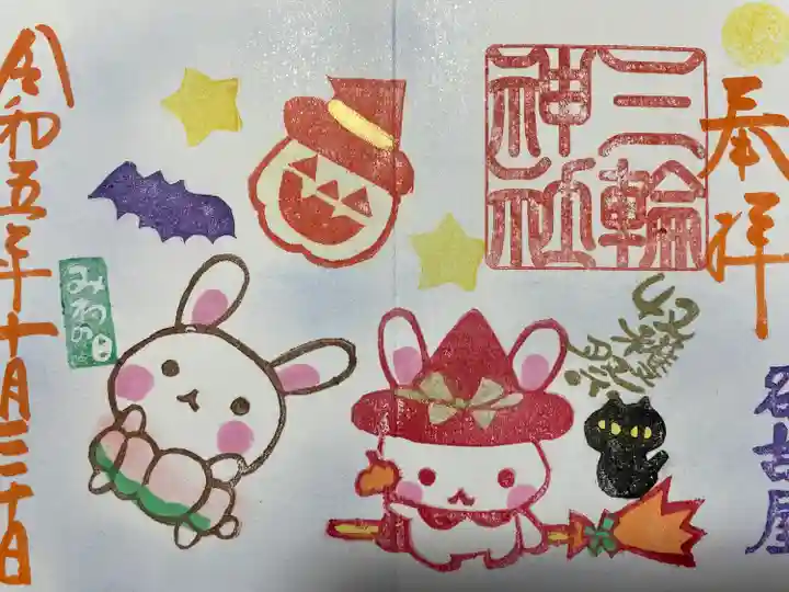 三輪神社(愛知県)