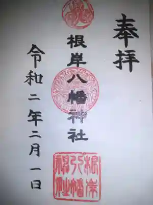 初穂料三百円です。