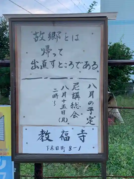 教福寺(大阪府)