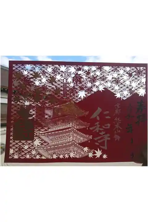 透かし紙限定御朱印(赤)