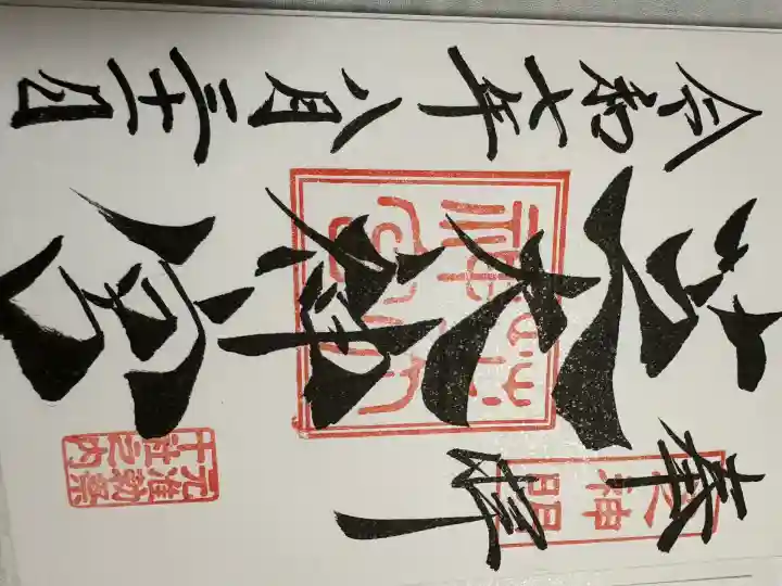 芝大神宮(東京都)