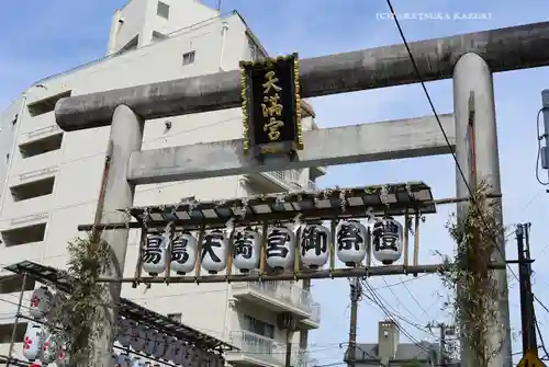 湯島天満宮(東京都)